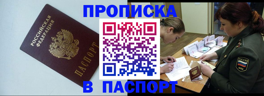 прописка 2025 в Новой Ляле