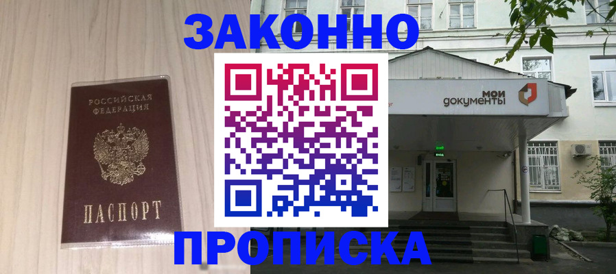 временная прописка в Новой Ляле